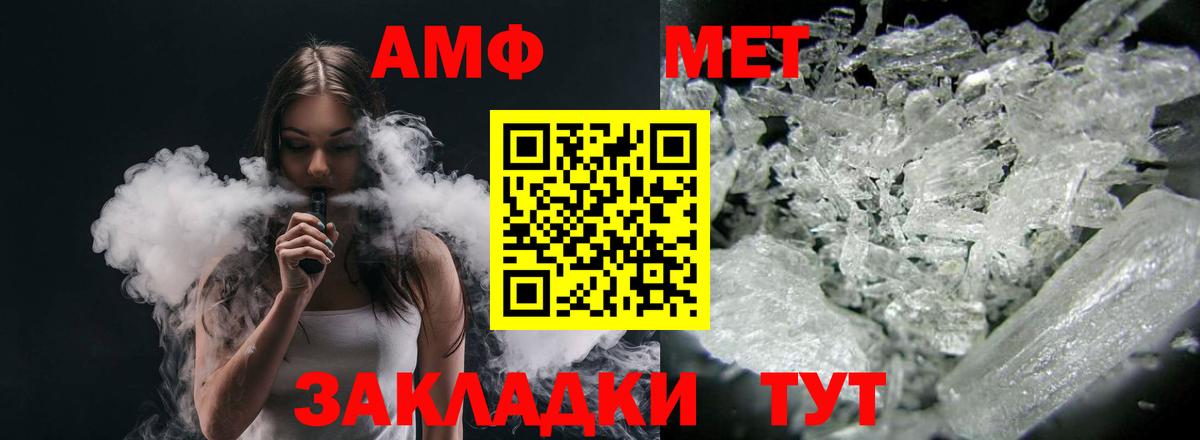 Амфетамин Premium  Amphetamine  Унеча  Вход с VPN 