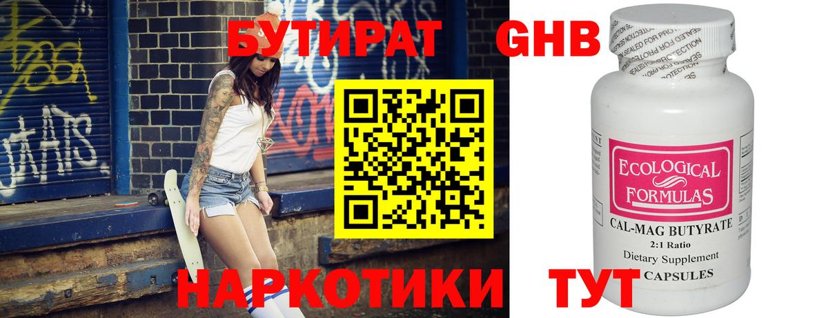 Бутират BDO  Вход с VPN  Унеча 