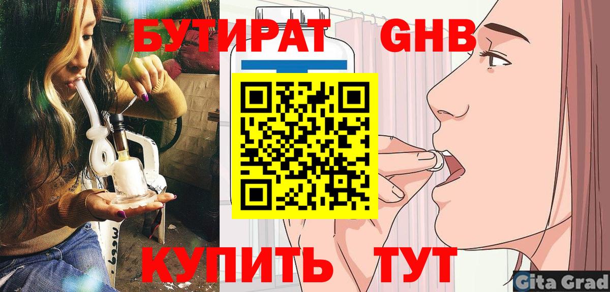 БУТИРАТ BDO Унеча