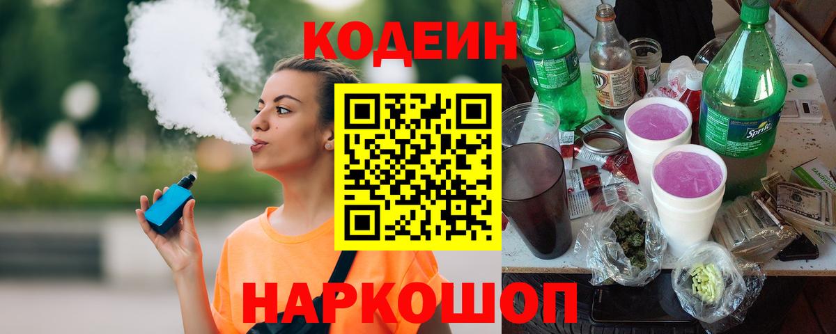 Кодеин напиток Lean (лин)  Вход с VPN  Унеча  Codein Purple Drank 