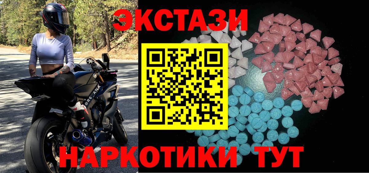 Экстази 250 мг Унеча