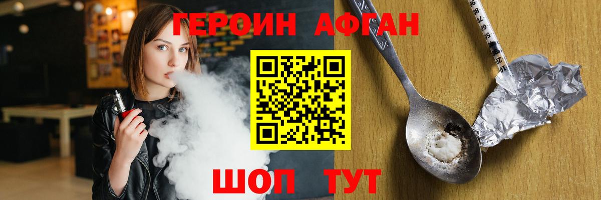 Героин Heroin Унеча