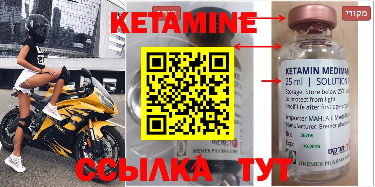 КЕТАМИН VHQ  Вход с VPN  Кетамин ketamine  Унеча 
