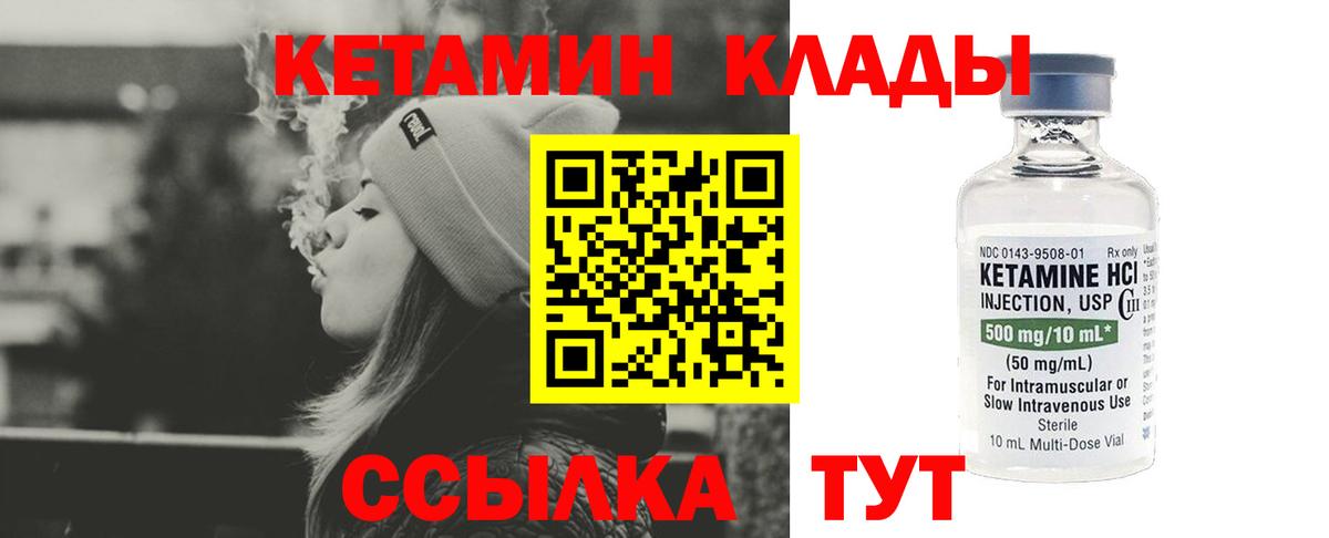 Кетамин ketamine Унеча