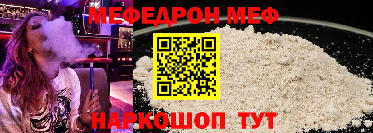Мефедрон Унеча