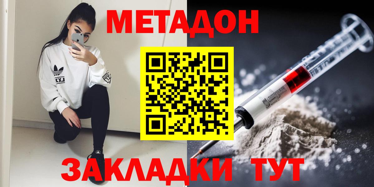 Метадон кристалл Унеча