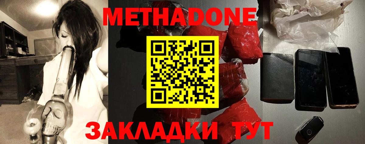 Унеча  МЕТАДОН methadone  Вход с VPN 